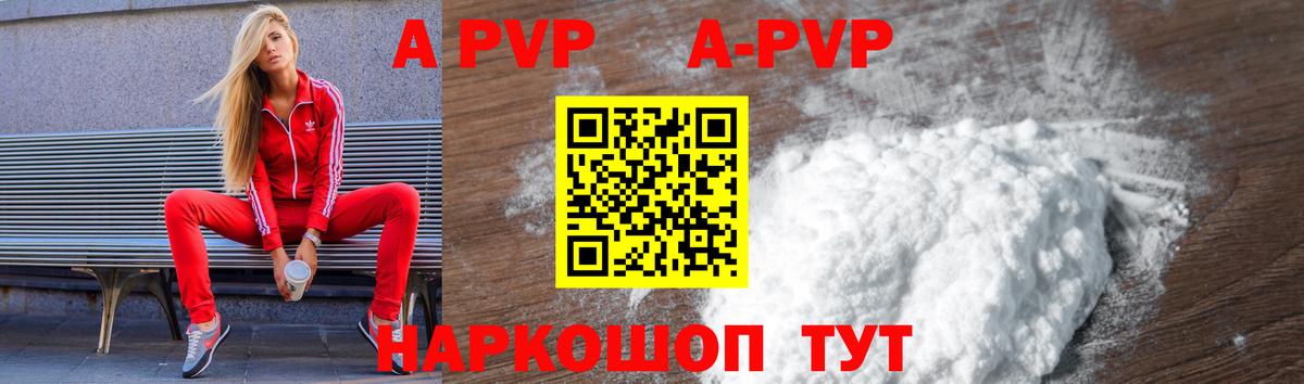 A-PVP Crystall Карталы
