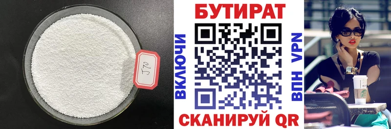 что такое наркотик  Карталы  Бутират 99% 