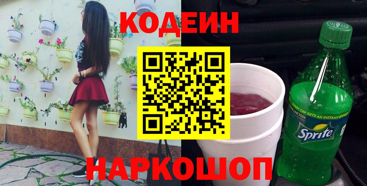 Кодеин напиток Lean (лин) Карталы