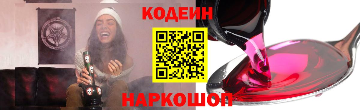 Карталы  Кодеиновый сироп Lean Purple Drank  Вход с VPN 