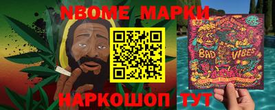 марки nbome Малгобек
