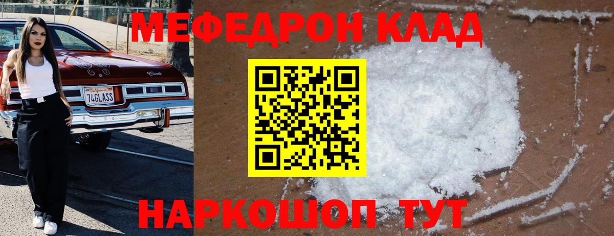 Меф мука  Мефедрон  Карталы  Вход с VPN  Мефедрон мяу мяу 